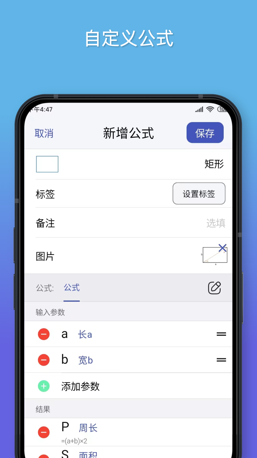 公式计算器 v1.3.3最新版截图1