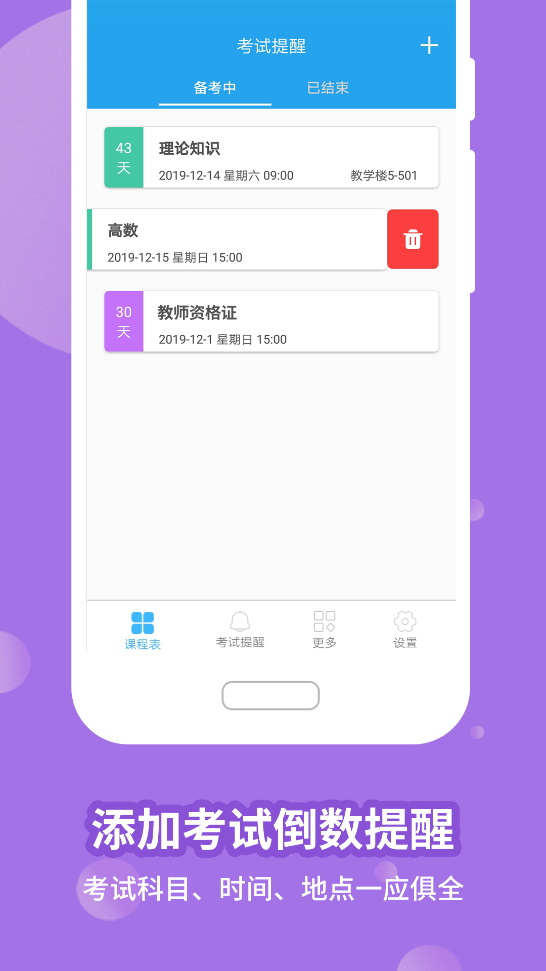 满分课程表 v15.3.24安卓版截图3