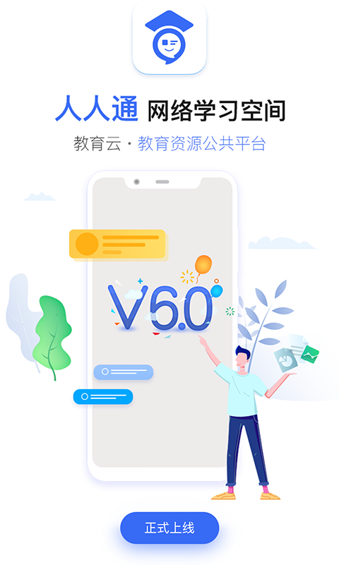 人人通空间app v7.2.2官方版截图1