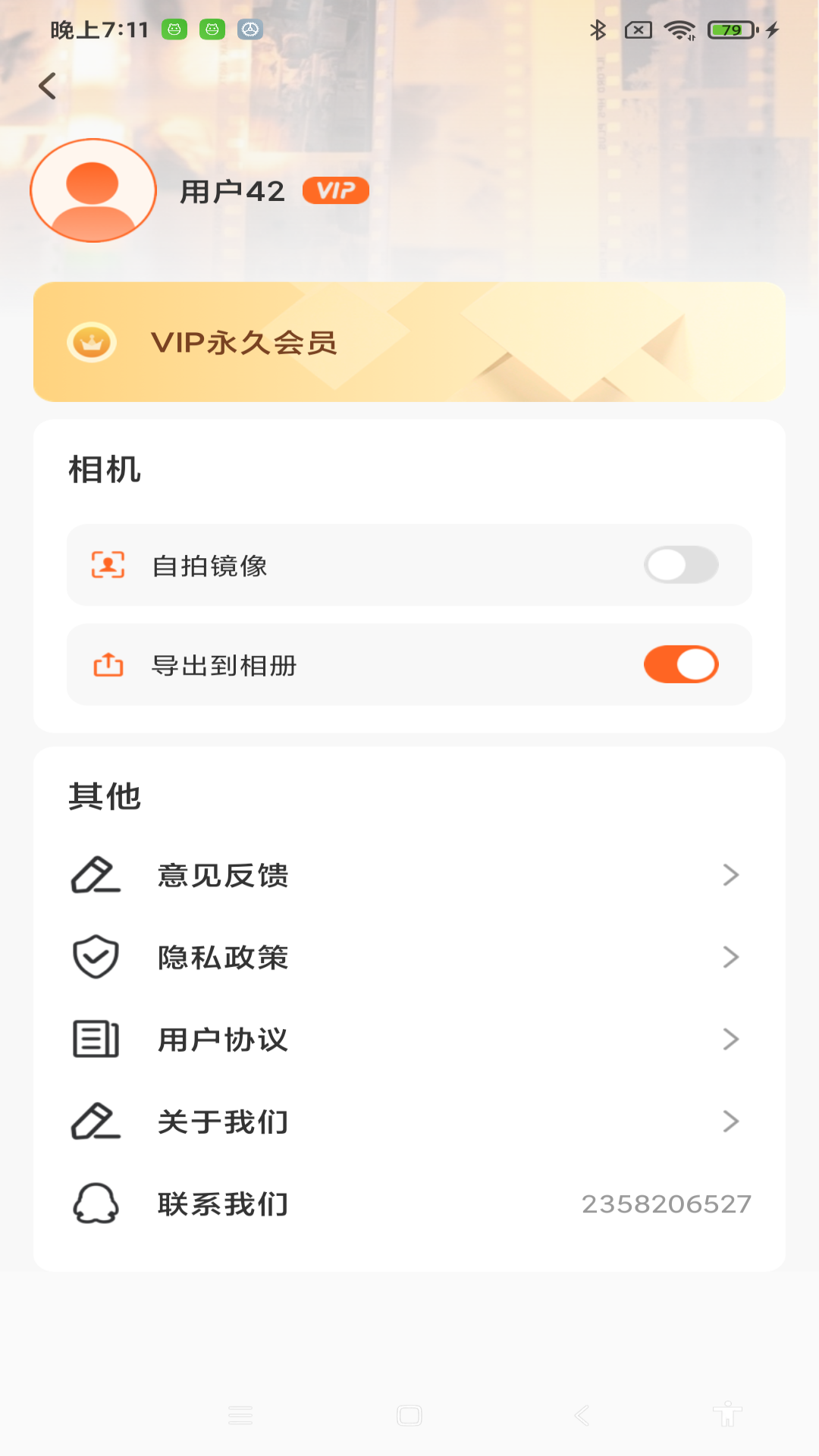 百变相机 v1.0.2安卓版截图1