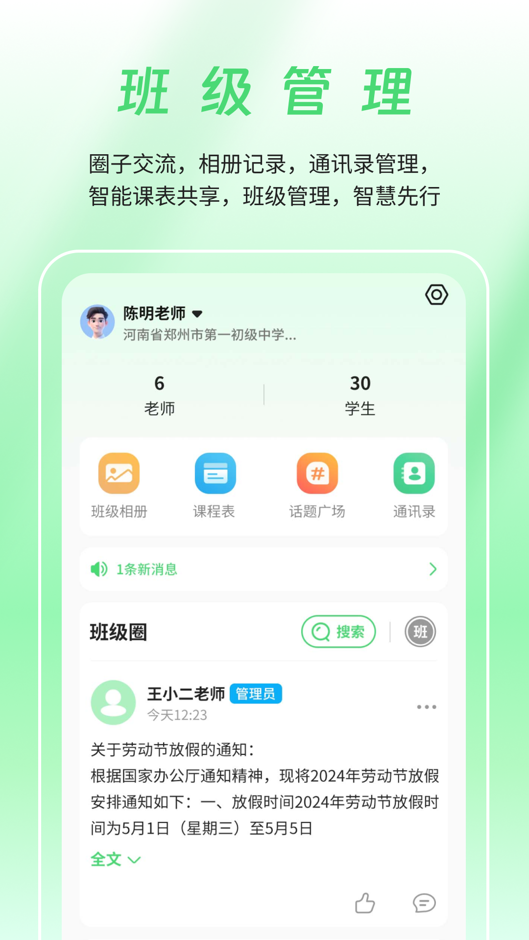 河南校讯通v10.2.2安卓版截图2