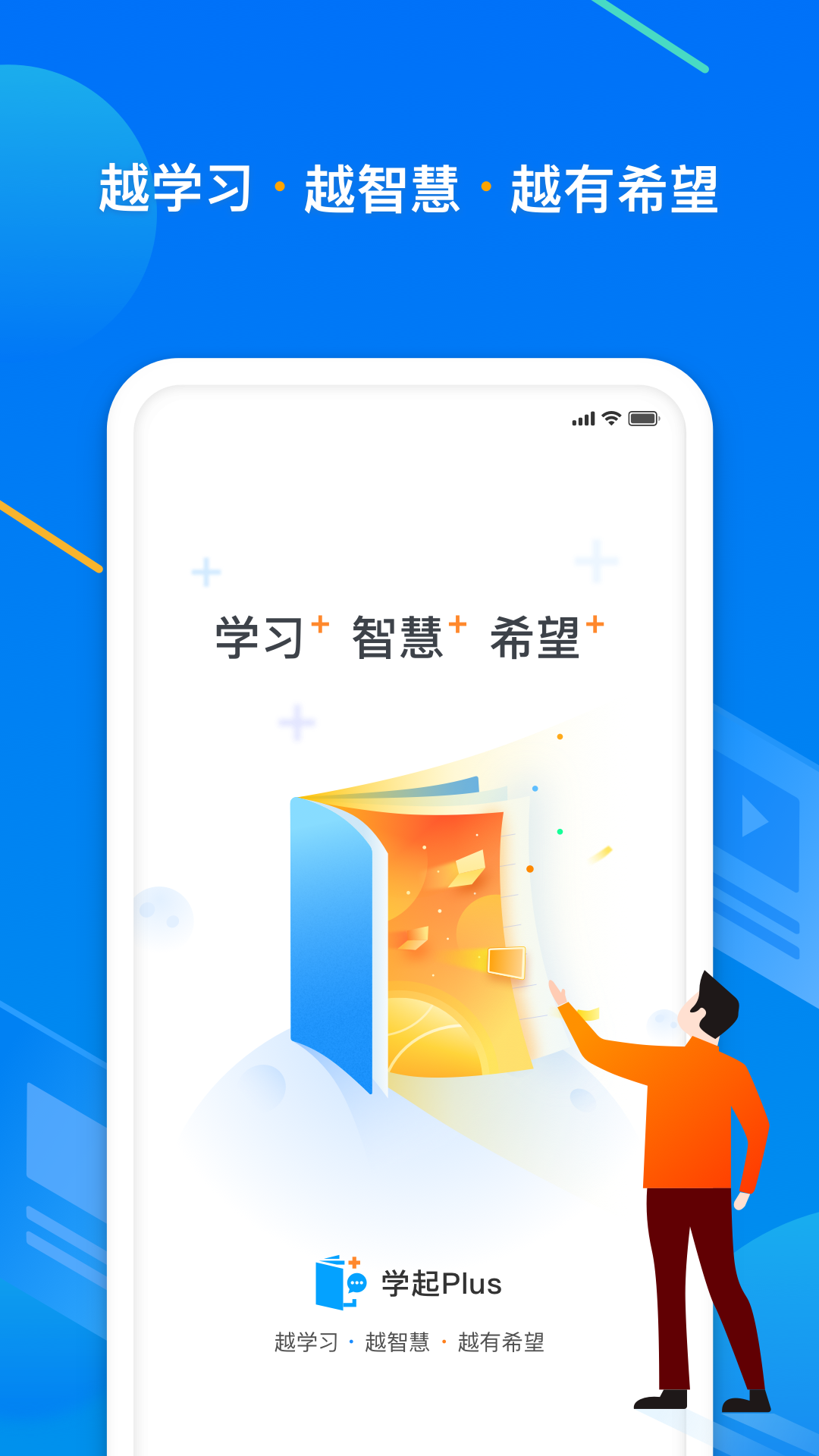 学起Plus v9.31.26安卓版截图1